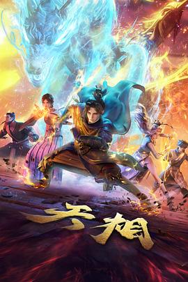 白蛇：缘起